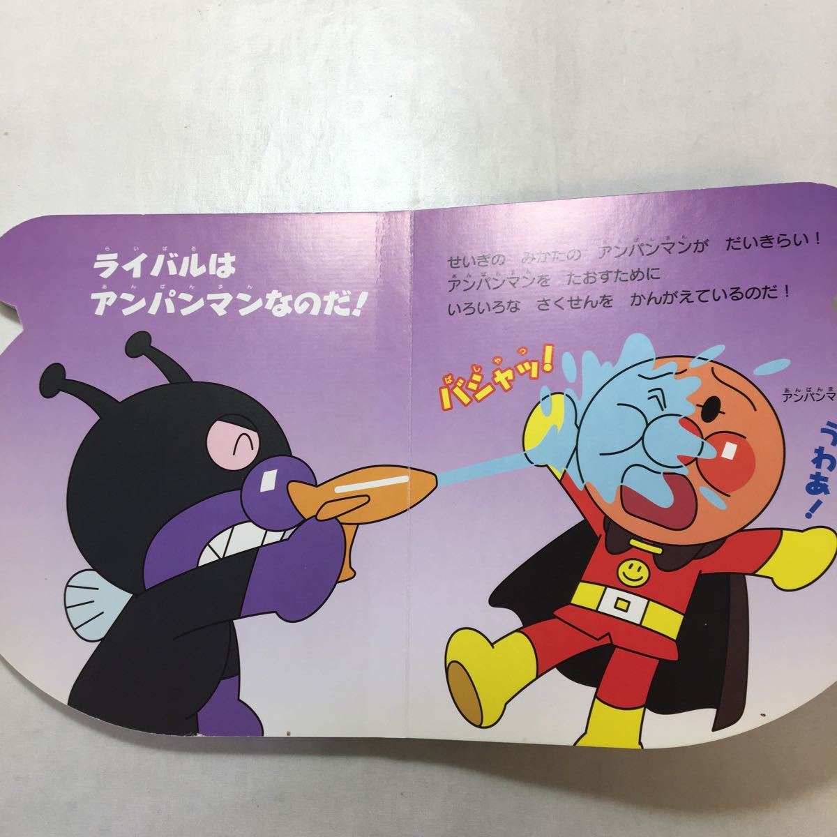 zaa-302 おれさま ばいきんまん ―アンパンマンはじめまして zaa-302 おれさま ばいきんまん ―アンパンマンはじめまして