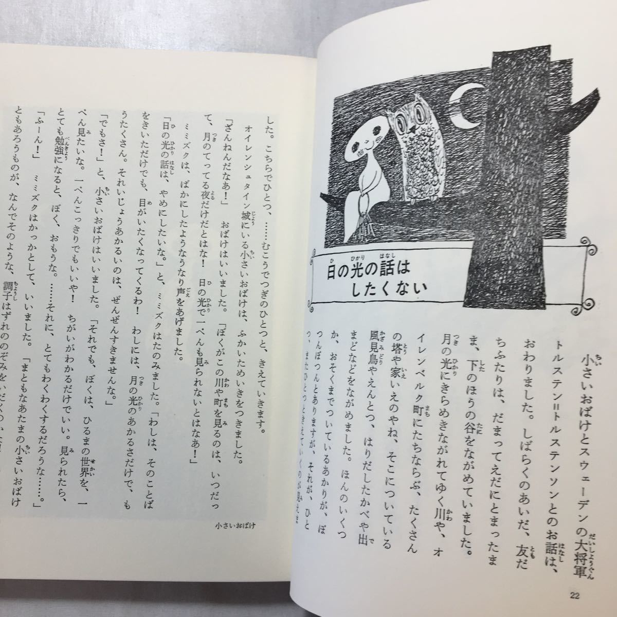 zaa-253♪小さいおばけ (新しい世界の童話シリーズ) 単行本 1967年 オトフリート・プロイスラー (著)学研　古書