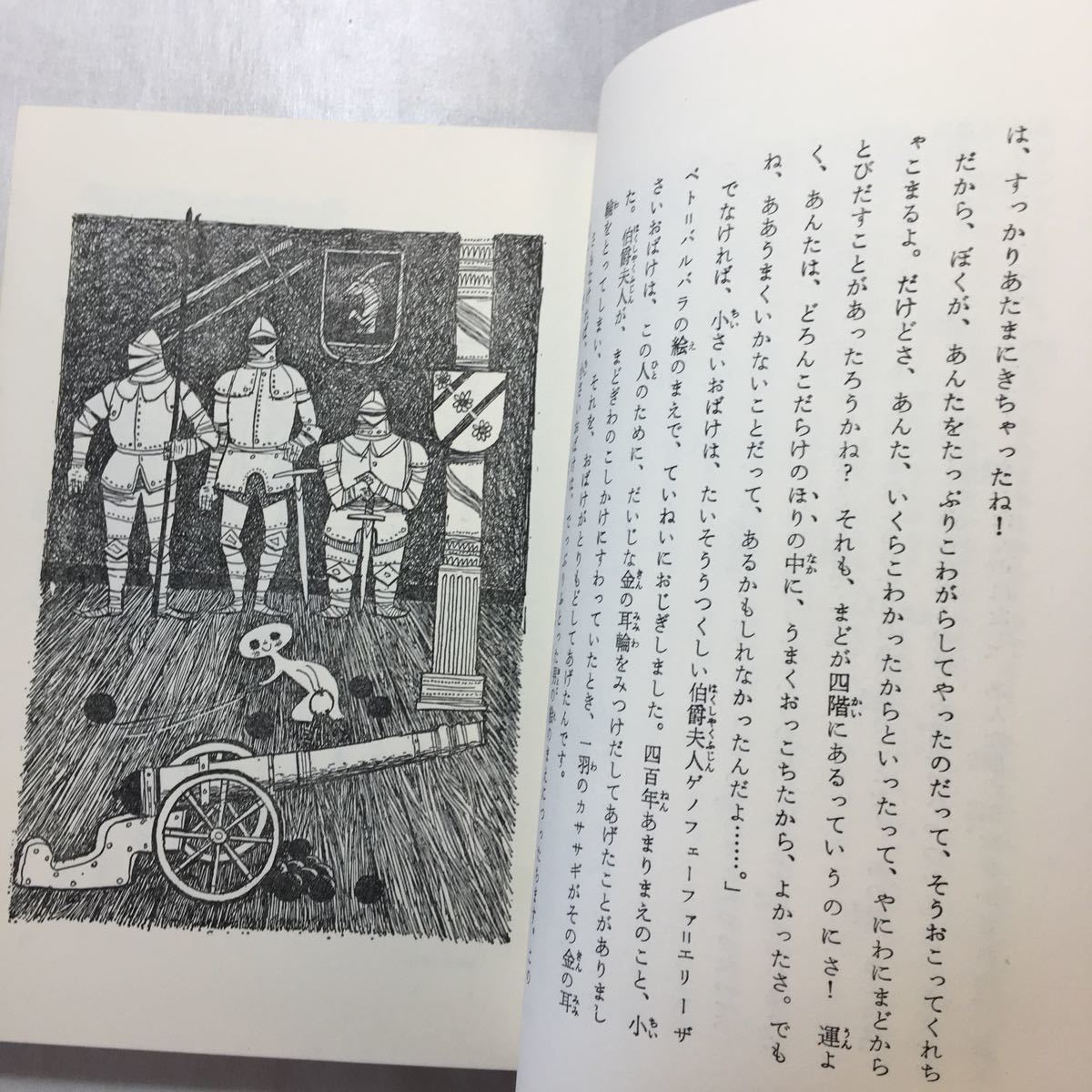 zaa-253♪小さいおばけ (新しい世界の童話シリーズ) 単行本 1967年 オトフリート・プロイスラー (著)学研　古書