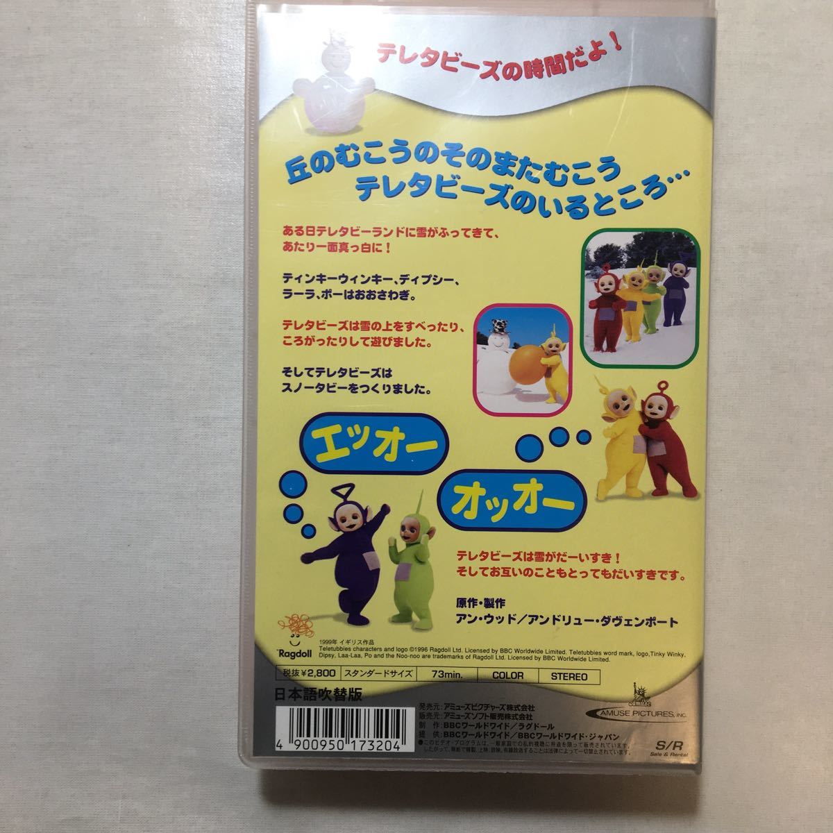 zaa-zvd13 テレタビーズ(9)(吹替版)ゆきであそぼう アン・ウッド zaa-zvd13 テレタビーズ(9)(吹替版)ゆきであそぼう アン・ウッド