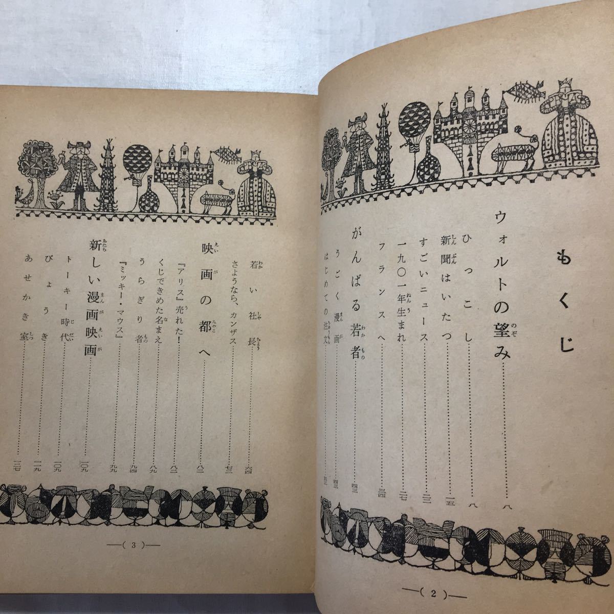 zaa-511♪ものがたり『ディズニー』 (1961年) (偕成社児童伝記全集〈42〉) 塩谷太郎 (著)　 古書, 1961/1/20