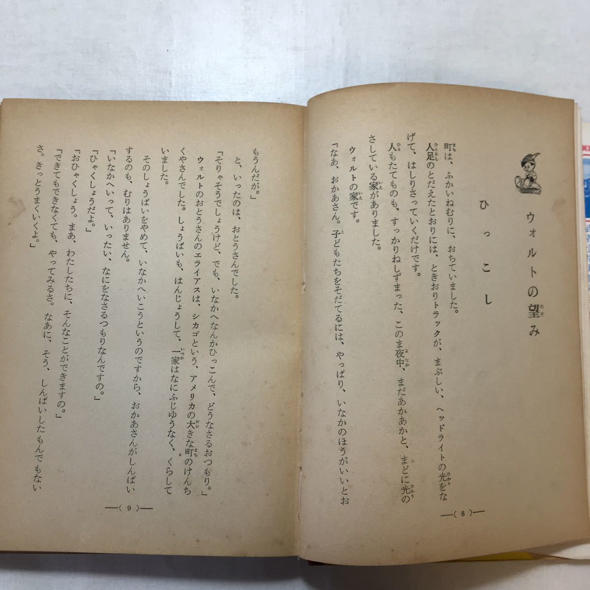 zaa-511♪ものがたり『ディズニー』 (1961年) (偕成社児童伝記全集〈42〉) 塩谷太郎 (著)　 古書, 1961/1/20