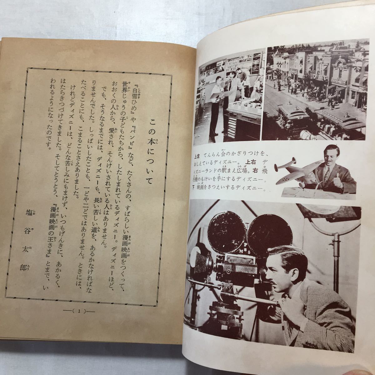 zaa-511♪ものがたり『ディズニー』 (1961年) (偕成社児童伝記全集〈42〉) 塩谷太郎 (著)　 古書, 1961/1/20