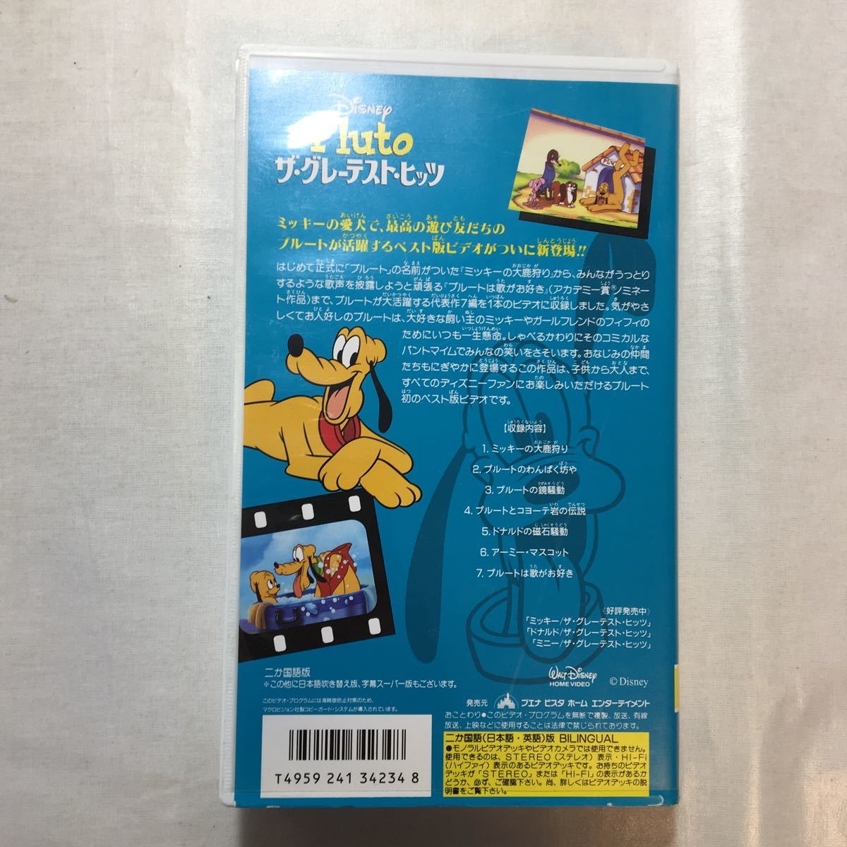 zaa-257♪Disney プルート/ザ・グレイテスト・ヒッツ【二ヵ国語版】 [VHS] ビデオ　55分