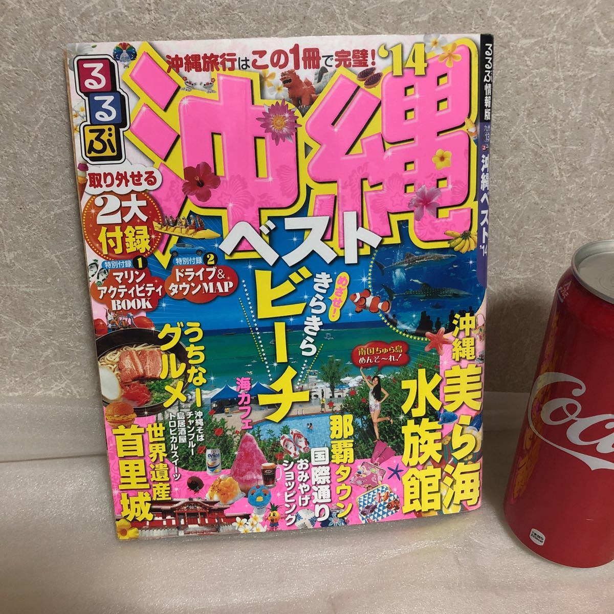 YK-4118（同梱可）るるぶ 沖縄 ベスト'14 美ら海水族館 首里城 うちなーグルメ《横山 裕司》JTBパブリッシング るるぶ情報版 九州 旅行_画像1