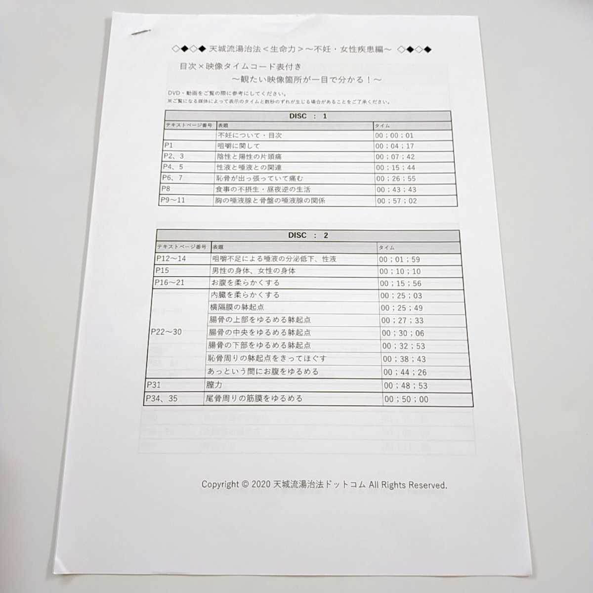 大人気の 顔診法/杉本錬 ディスク未開封☆整体DVD【天城流湯治法 9