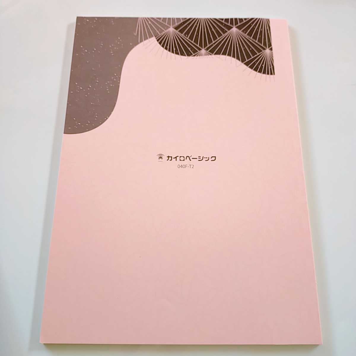 D【美品/送料無料】天城流湯治法 生命力 不妊・女性疾患編/杉本錬堂