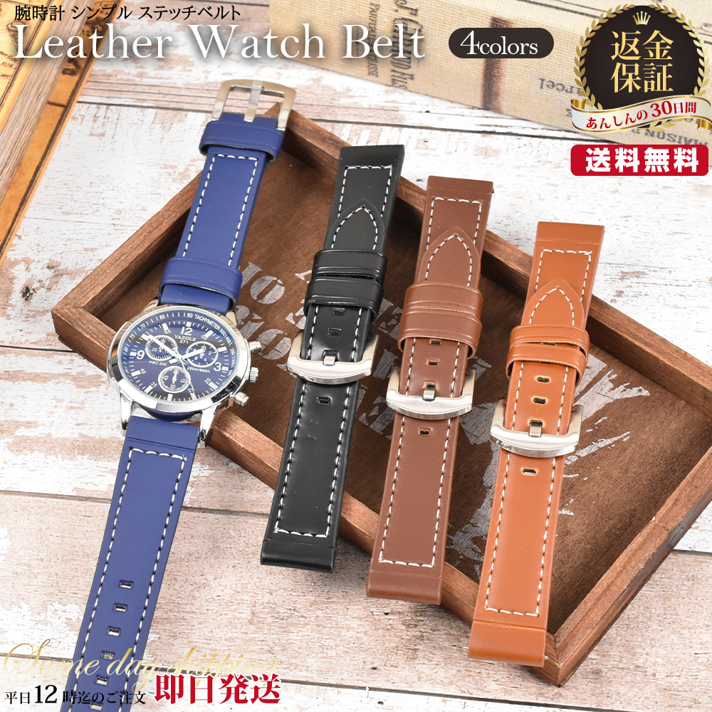 時計ベルト シンプル ステッチ 青(ブルー) 18mm_時計ベルト シンプル ステッチ