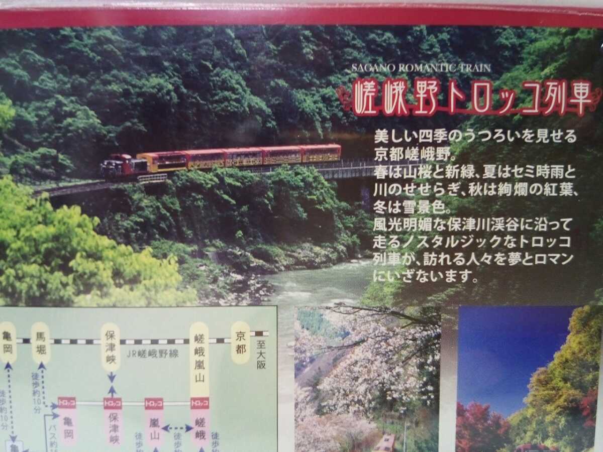 新品◆◆未開封品ＤＶＤ嵯峨野トロッコ列車の旅 春夏秋冬◆◆京都四季 山桜 セミ時雨 紅葉 雪景色☆嵯峨駅～亀岡駅 嵐山周辺 保津峡 大自然_画像3