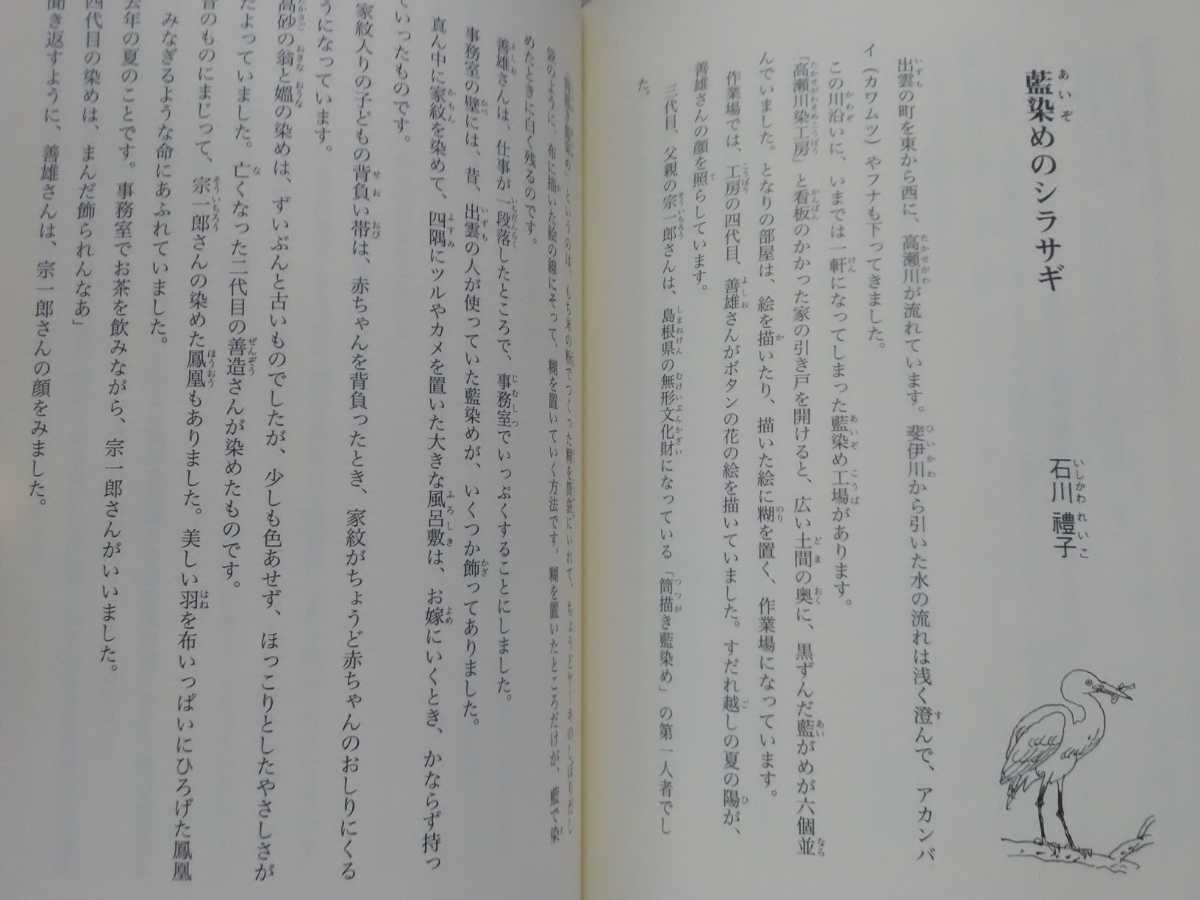 ◆◆島根の童話 愛蔵版 県別ふるさと童話館◆◆島根県 出雲弁 石見国 安来節 ラフカディオ・ハーンの松江 出雲大社参道、出雲そば川村☆☆