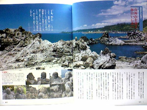 送料無料◆◆週刊おくのほそ道を歩く16羽州浜街道 象潟◆◆吹浦 九十九島 温海 鼠ヶ関☆九十九島を巡る 古関を越えて越後路へ 湯耶無耶の関