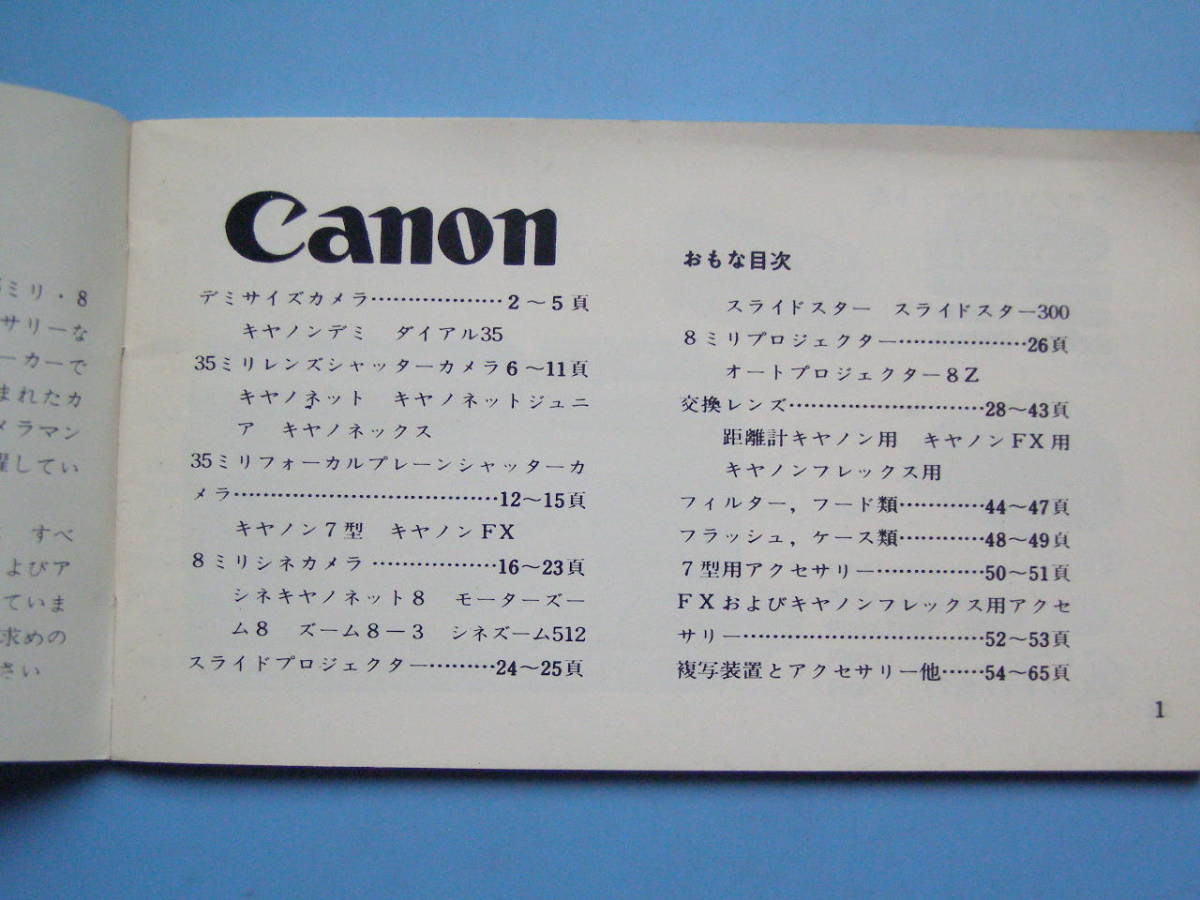 (J29) カメラ カタログ キャノン 総合カタログ 1964頃 CANON 古いカタログ 製品カタログ 64ページあります 資料 コレクション_画像2