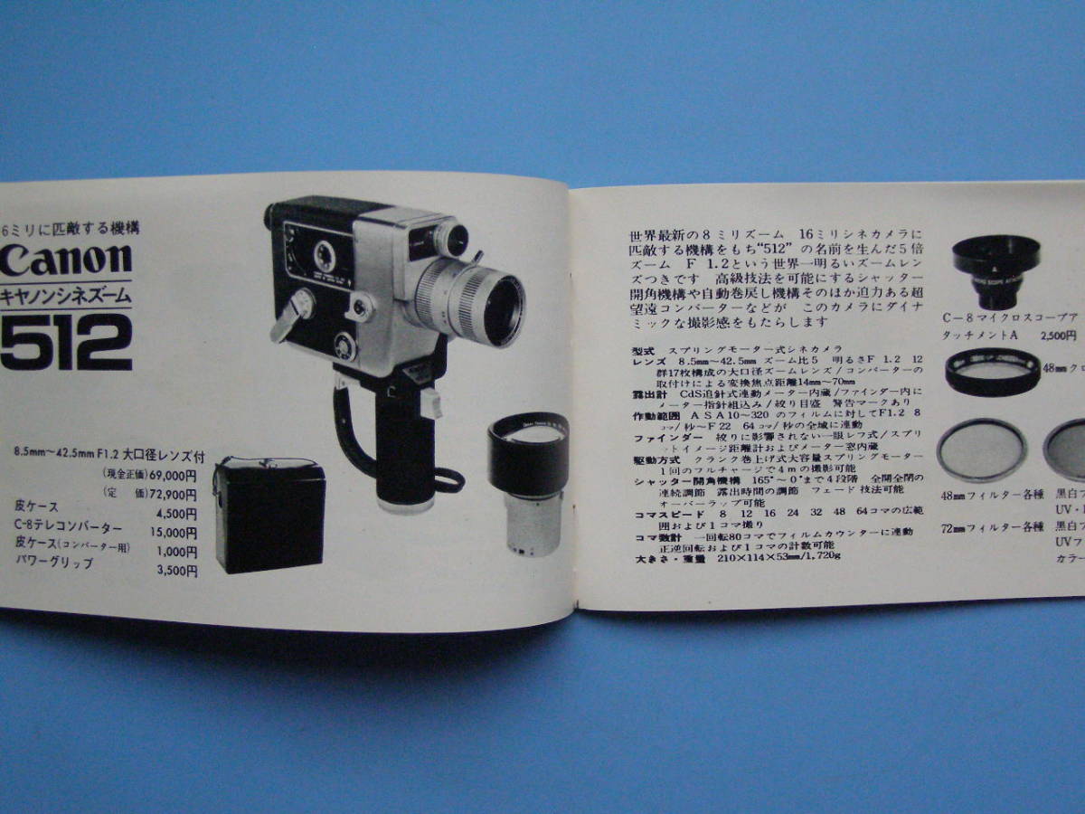 (J29) カメラ カタログ キャノン 総合カタログ 1964頃 CANON 古いカタログ 製品カタログ 64ページあります 資料 コレクション_画像6