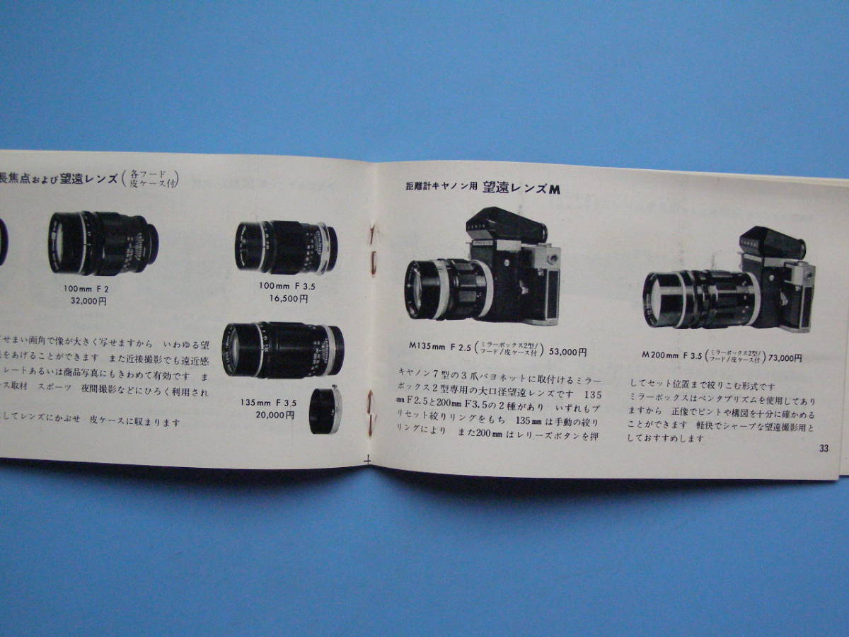 (J29) カメラ カタログ キャノン 総合カタログ 1964頃 CANON 古いカタログ 製品カタログ 64ページあります 資料 コレクション_画像7