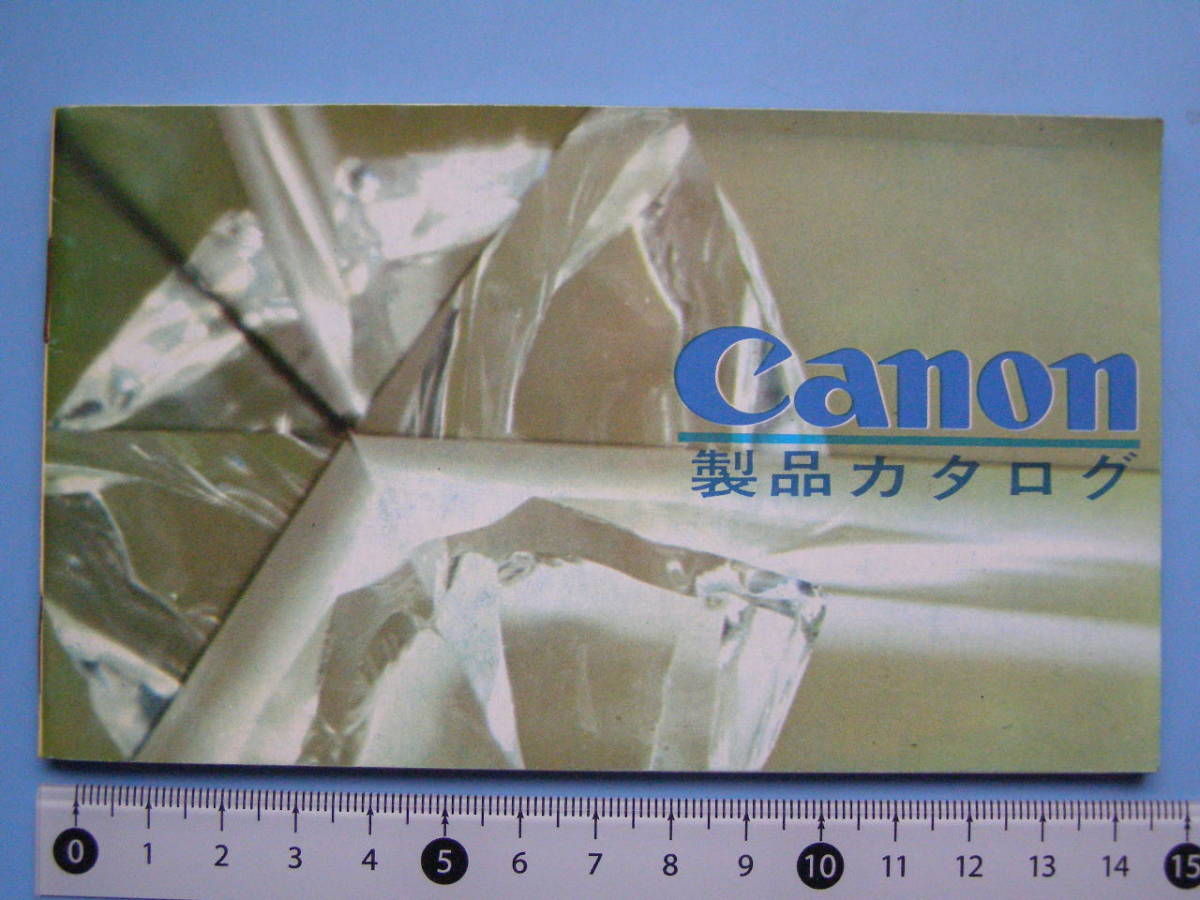 (J29) カメラ カタログ キャノン 総合カタログ 1964頃 CANON 古いカタログ 製品カタログ 64ページあります 資料 コレクション_画像1