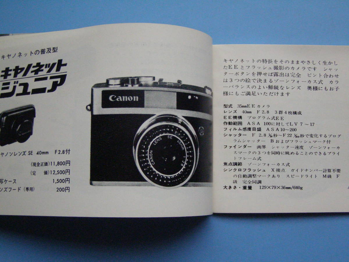 (J29) カメラ カタログ キャノン 総合カタログ 1964頃 CANON 古いカタログ 製品カタログ 64ページあります 資料 コレクション_画像4