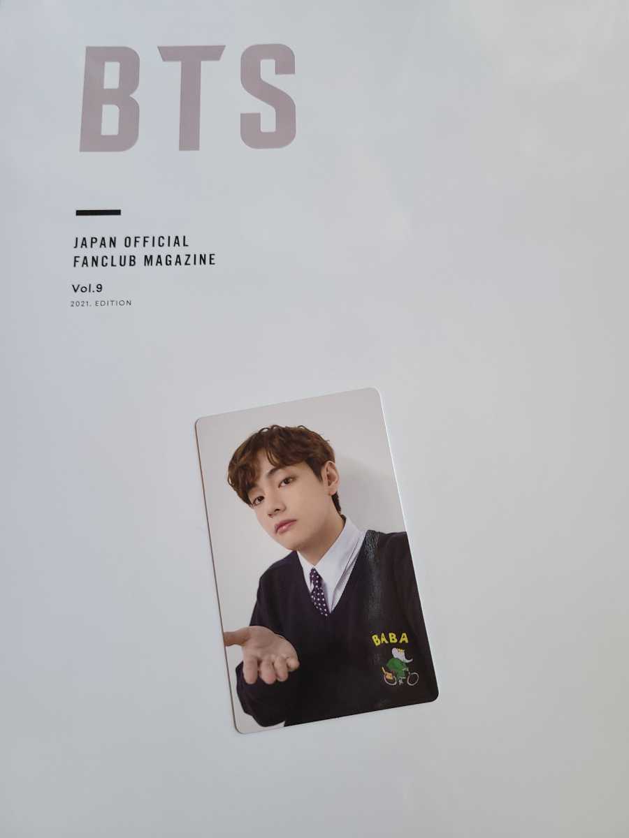 BTS 防弾少年団 JAPAN OFFICIAL FANCLUB MAGAZINE Vol.9 付属品トレカ テヒョン テテ キムテヒョン V_画像1