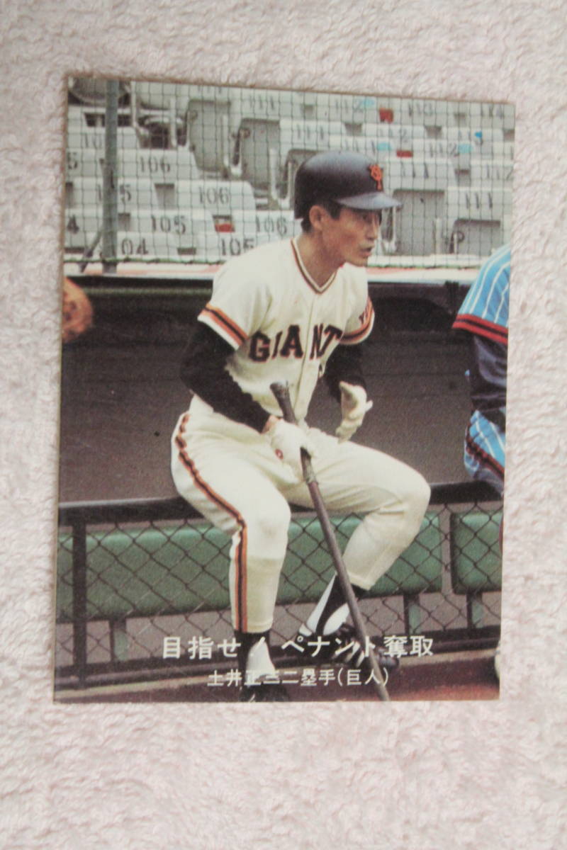 カルビープロ野球カード☆土井正三☆1977年☆101☆読売ジャイアンツ