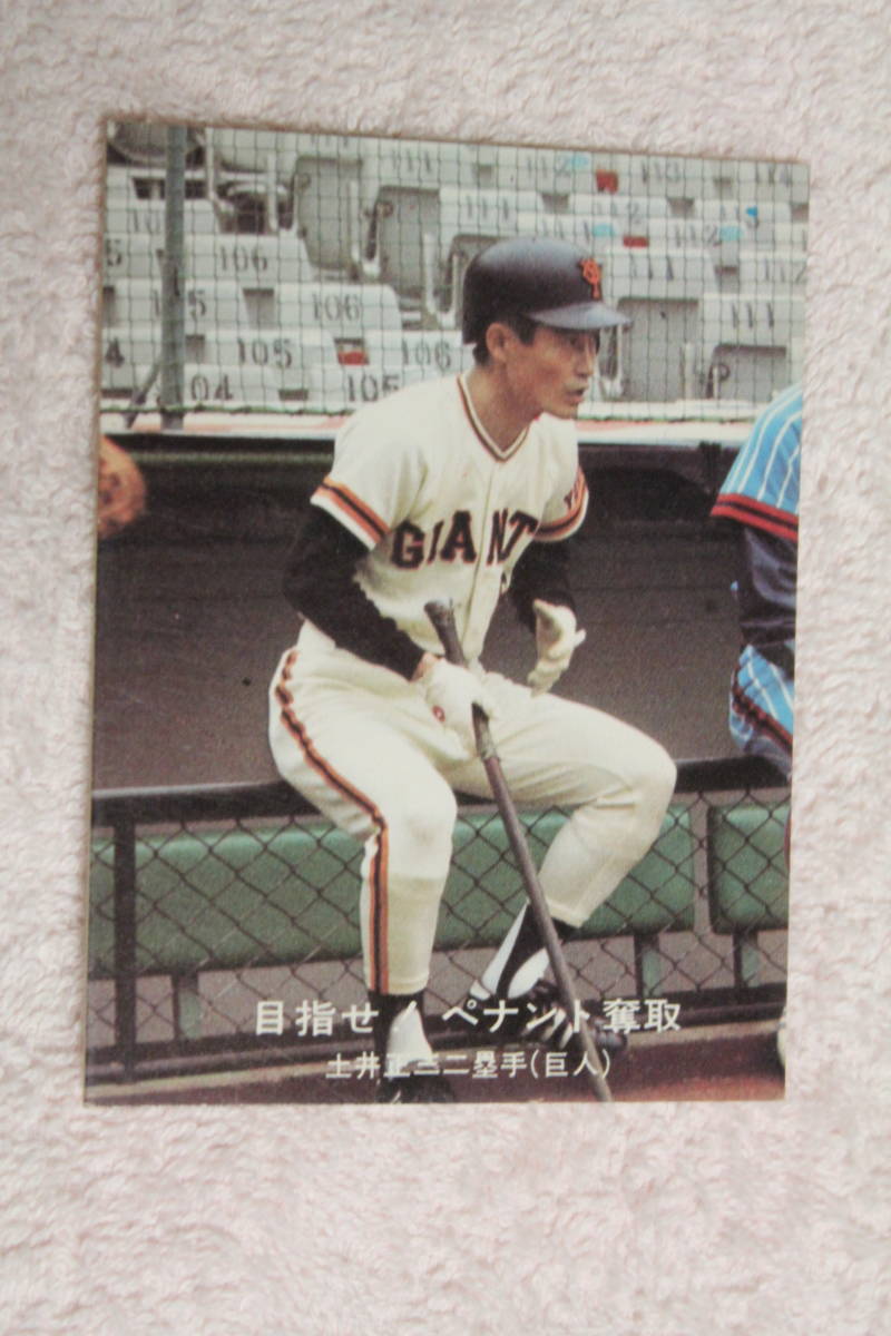 カルビープロ野球カード★土井正三★1977年★101★読売ジャイアンツ/読売巨人軍★カルビースナックプロ野球/プロ野球チップス_画像1