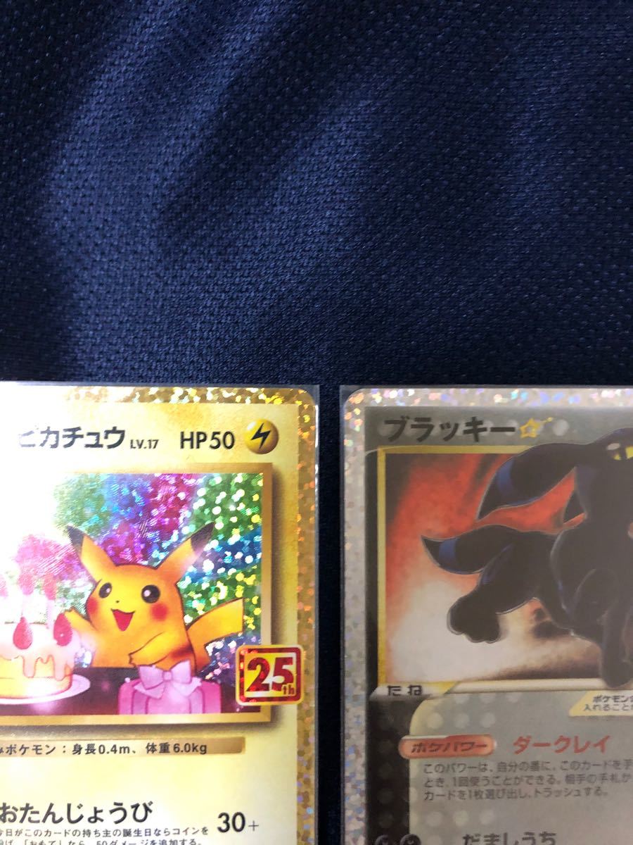 ポケモンカード 25thアニバーサリー ブラッキー お誕生日ピカチュウ