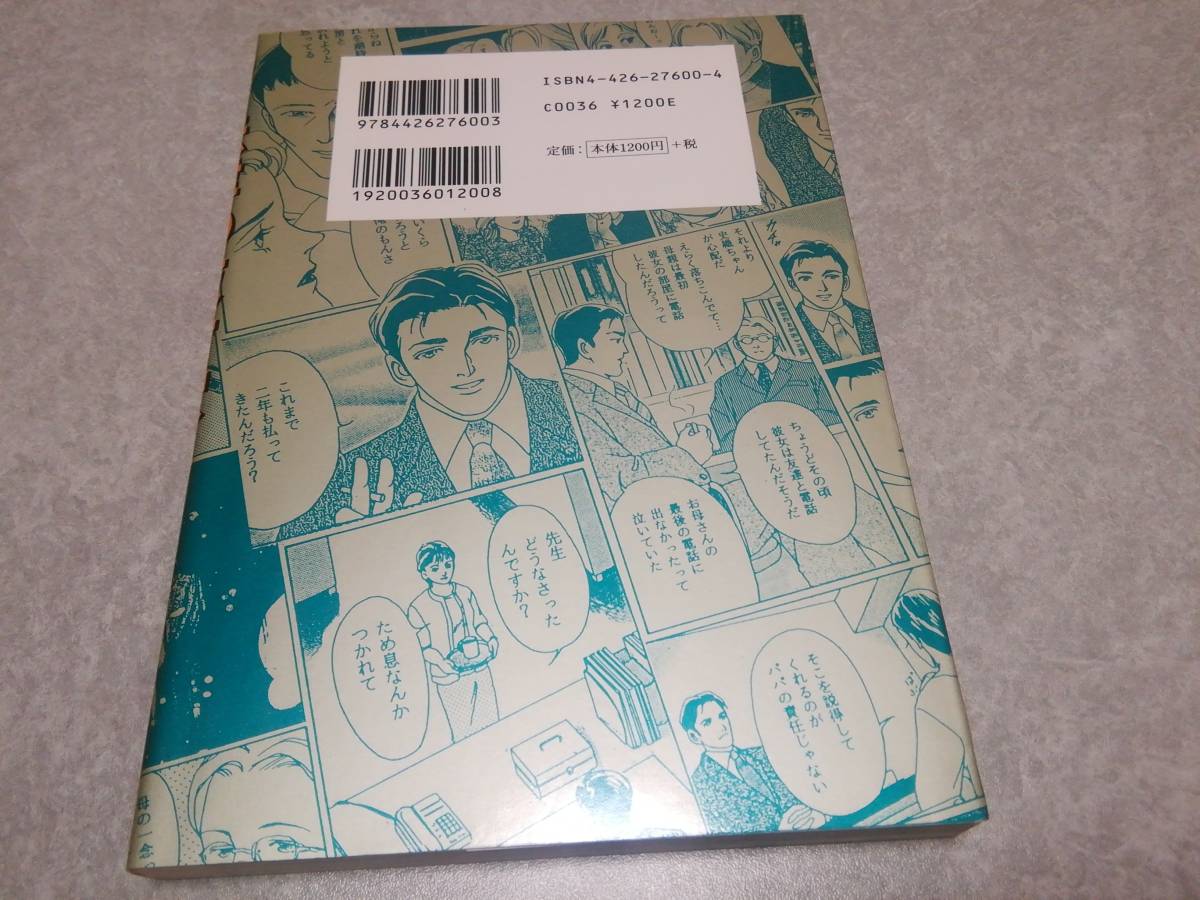 マンガ法律の抜け穴4 弁護士・織田竜之介の解決テクニック 紛争ファイル1-9_画像2