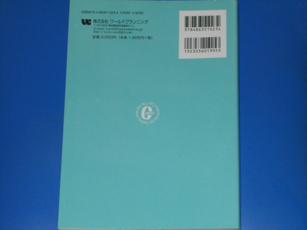 改訂3版 認知症ケアにおける社会資源★認知症ケア標準テキスト★日本認知症ケア学会 (編集)★株式会社 ワールドプランニング★_画像2
