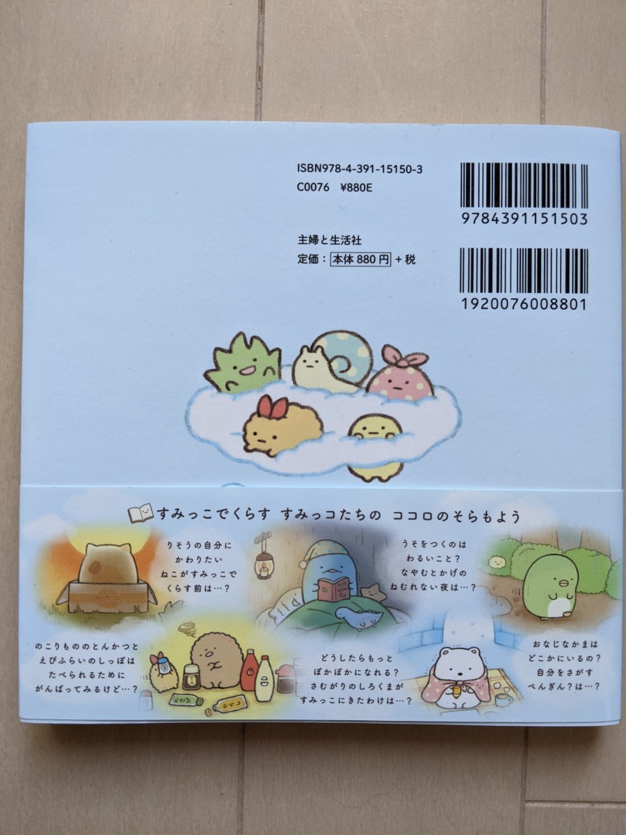 Paypayフリマ すみっコぐらし 絵本 そらいろのまいにち 未読品 Paypayフリマ すみっコぐらし 絵本 そらいろのまいにち 未読品