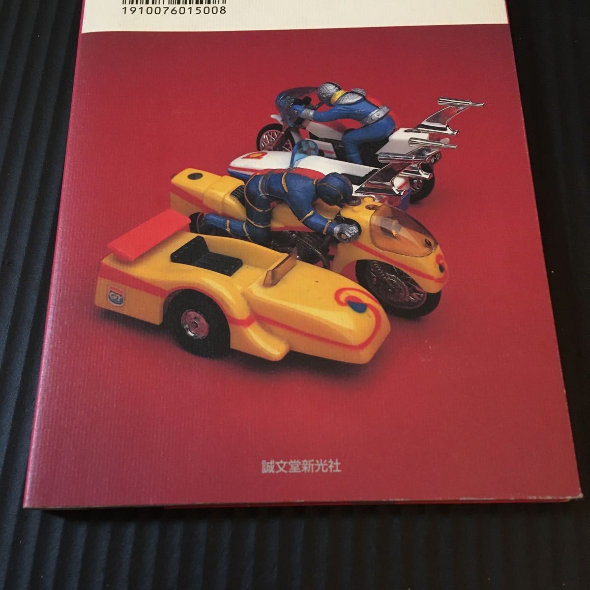 激レア 資料本 本 書籍 超合金 ポピニカ ジャンボマシンダー 激レア 資料本 本 書籍 超合金 ポピニカ ジャンボマシンダー