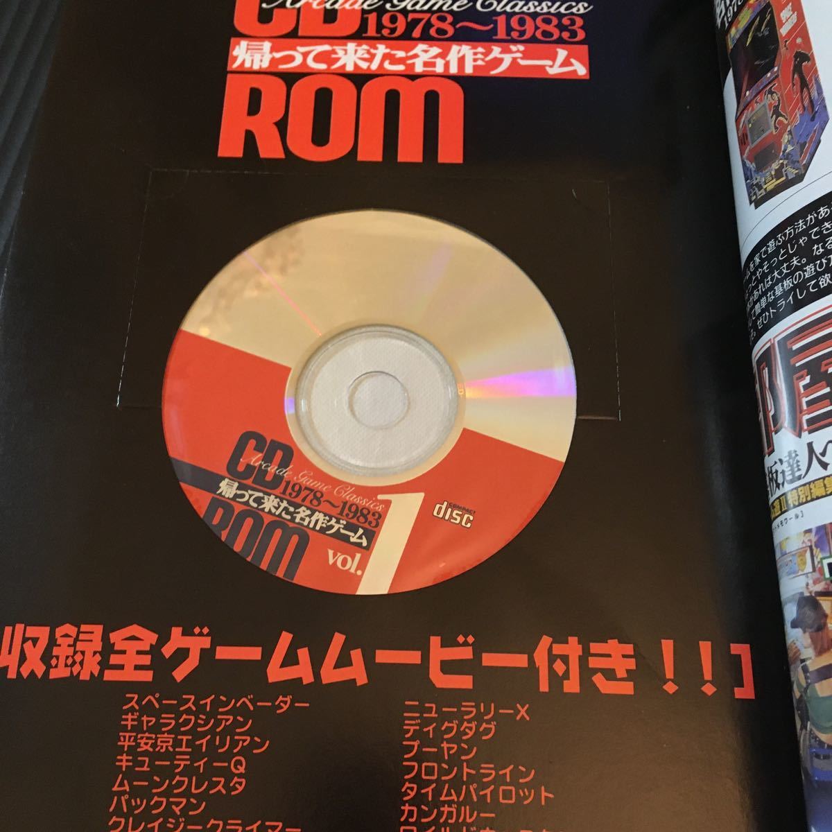 テレビゲー ヤフオク! 本 書籍 ゲームセンター 名作ゲー... - 激レア