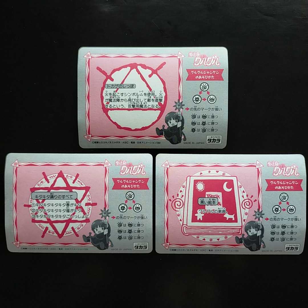 魔法陣グルグル カードダス コンプリート 35種類 ニケ ククリ キラ10枚