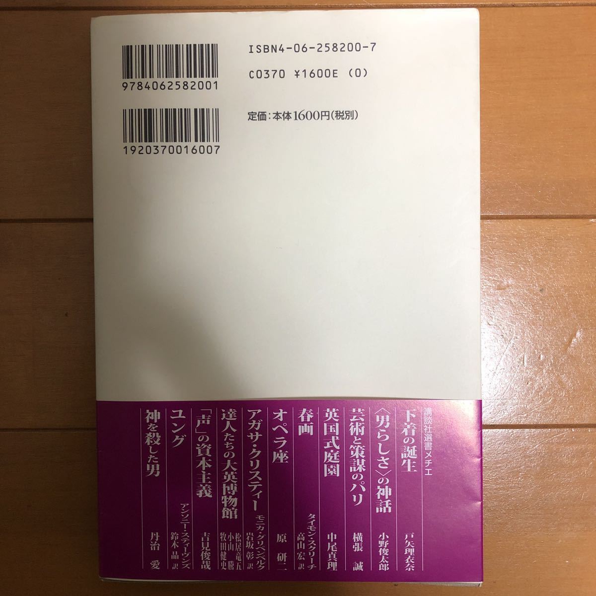 奇想天外・英文学講義 シェイクスピアから「ホームズ」へ (講談社選書メチエ) 高山宏 (著)