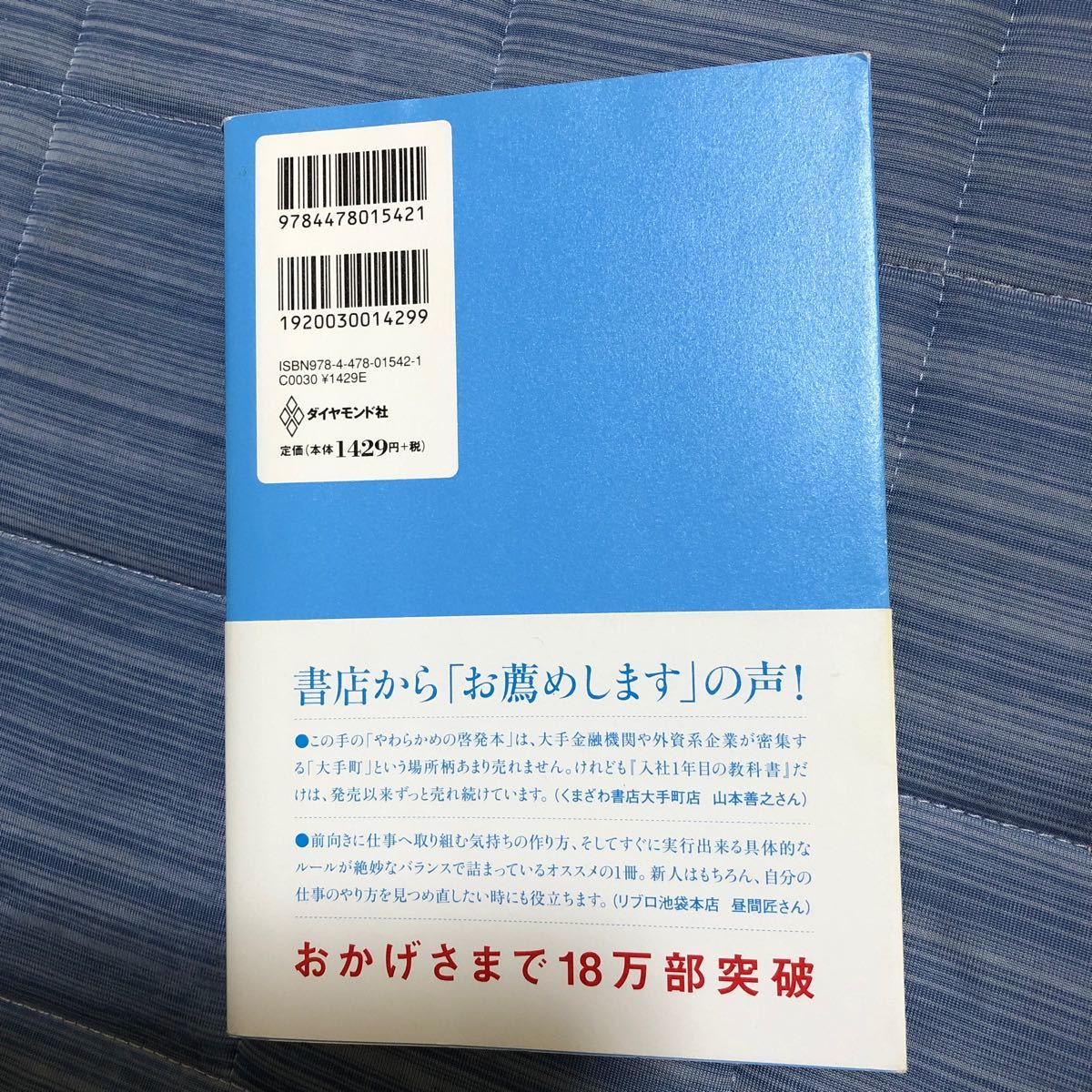 入社1年目の教科書/岩瀬大輔