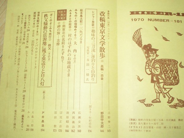 旅行誌ハイカー1970（昭和45）年11月■表紙：乗鞍冷泉小屋//特集1件宿の温泉オールガイド2色地図_画像5