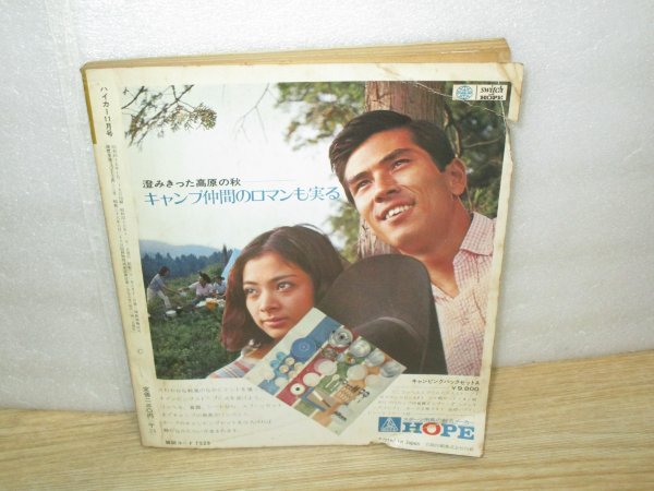 旅行誌ハイカー1970（昭和45）年11月■表紙：乗鞍冷泉小屋//特集1件宿の温泉オールガイド2色地図_画像2