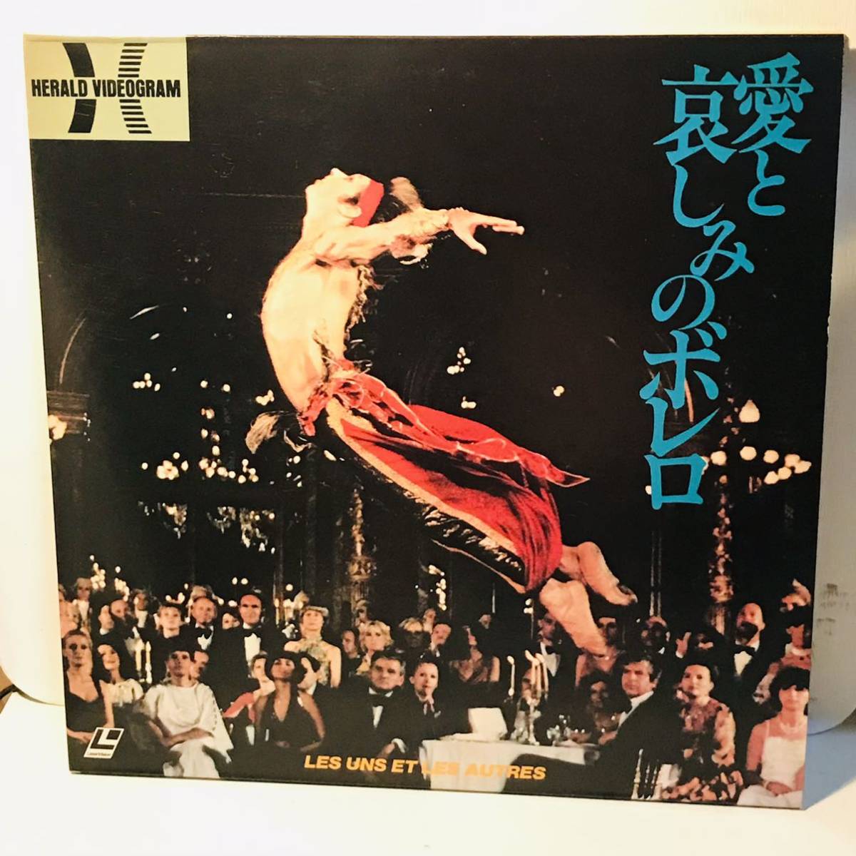 【2LD】 クロード ルルーシュ監督「愛と哀しみのボレロ」 -フランス 映画 1981年作品- 舞踊 (盤面 /ジャケット :VG+/VG+) の画像1