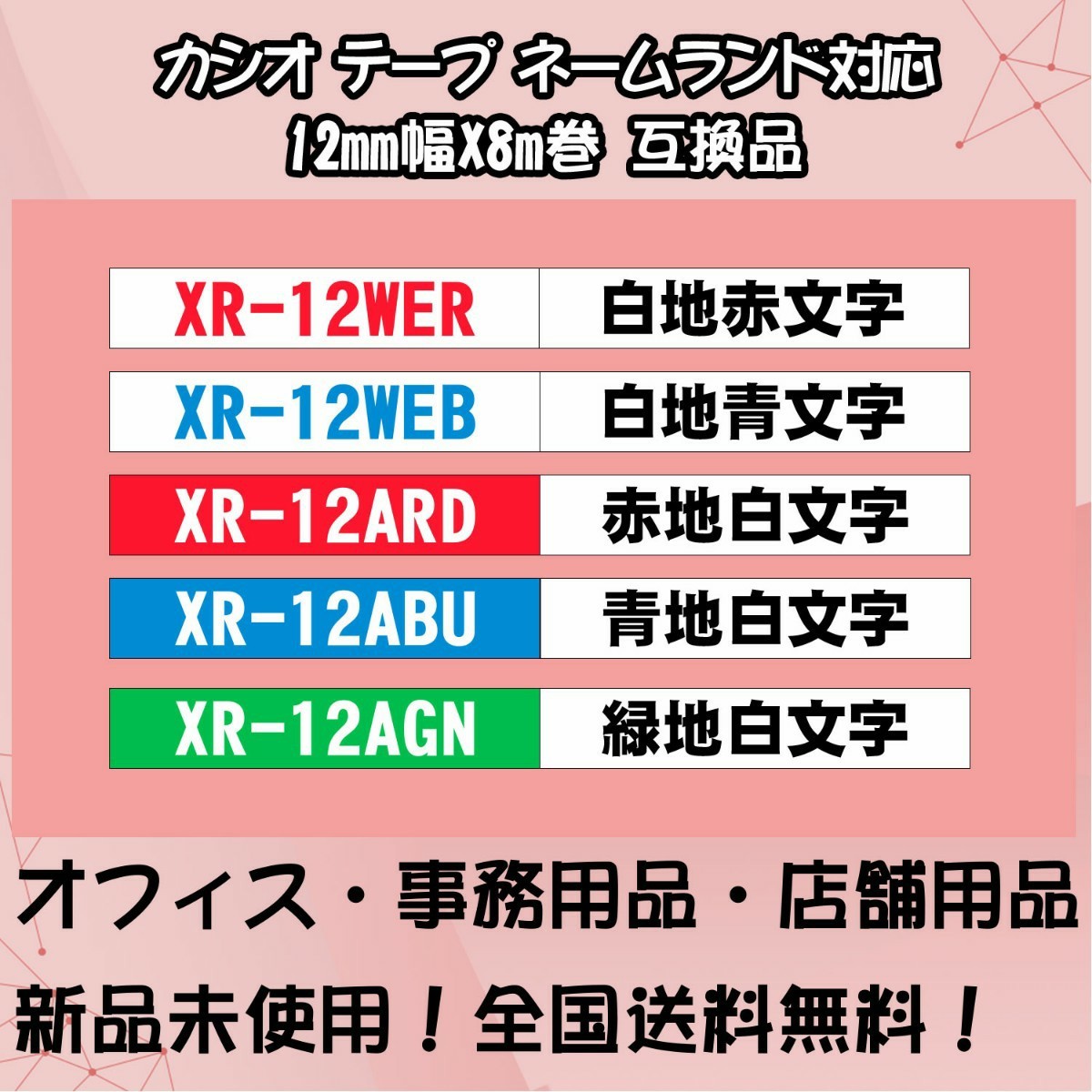 カシオ 12mm幅X8m巻 ・15色選択可 ネームランド 互換テープ 5個
