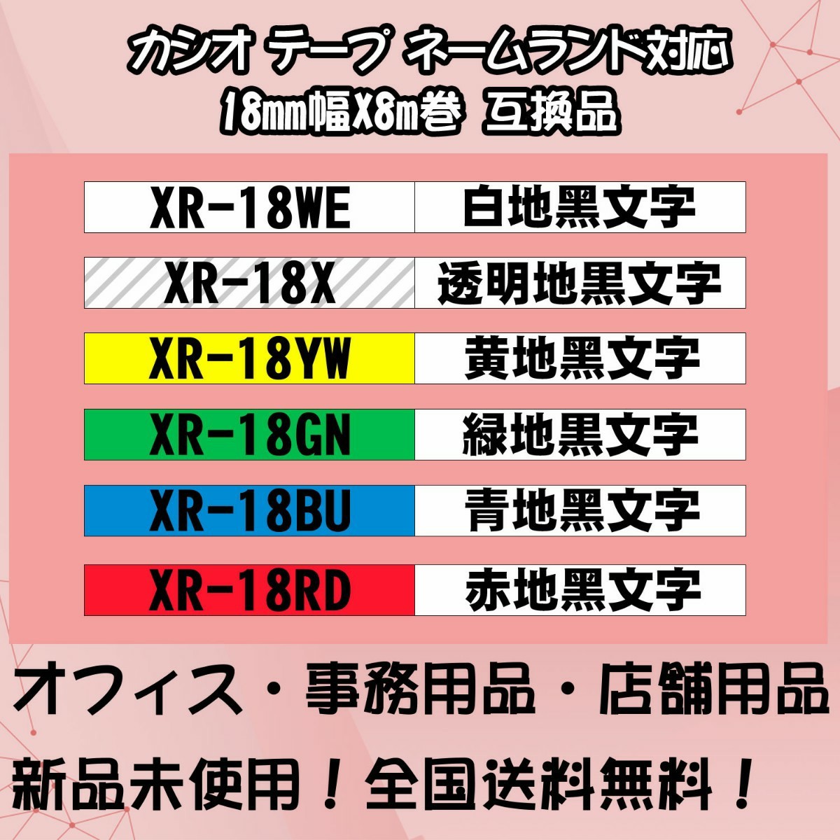 カシオ 18mm幅X8m巻 ・12色選択可 ネームランド 互換テープ 3個