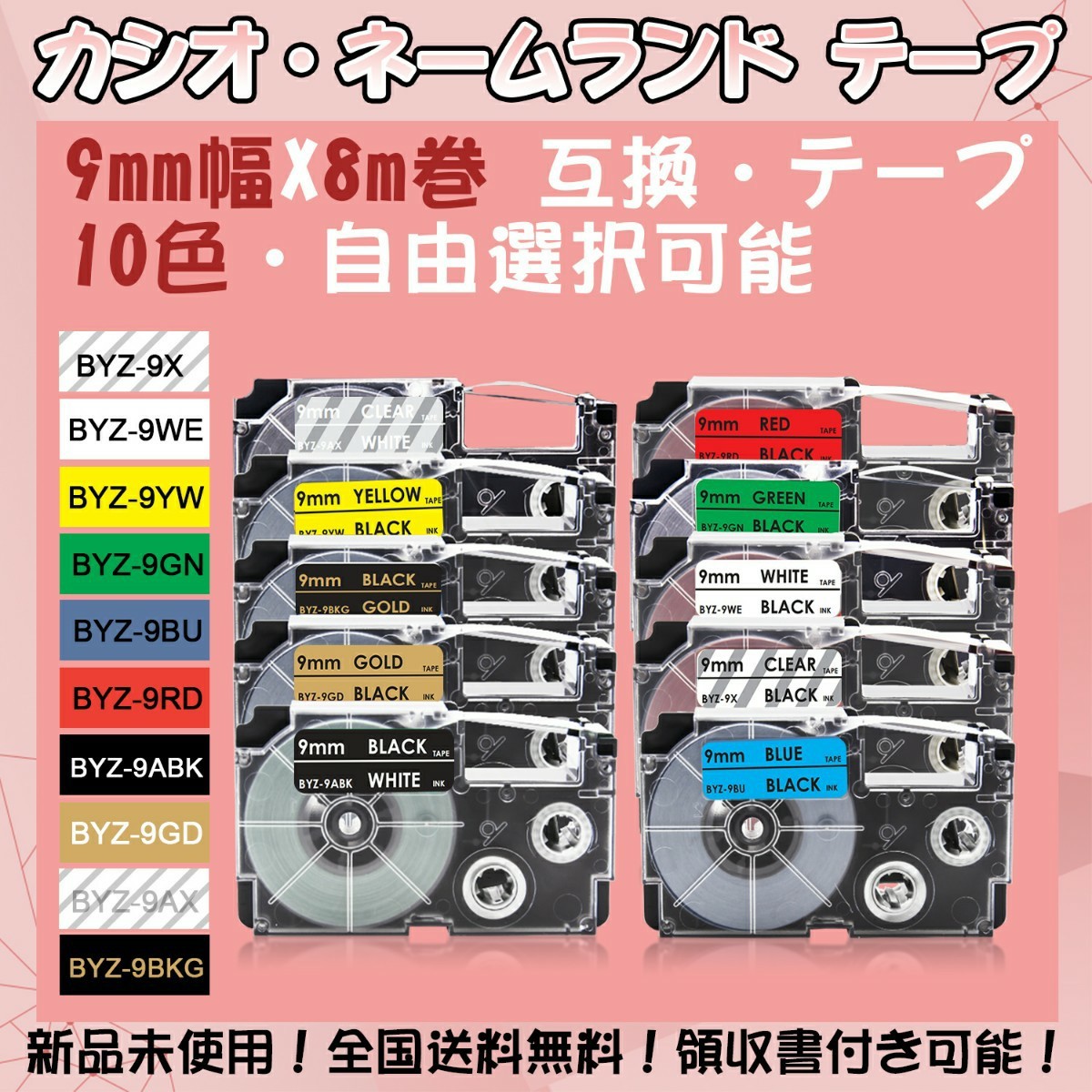 PayPayフリマ｜カシオ 9mm幅X8m巻 ・11色選択可 ネームランド 互換テープ 3個