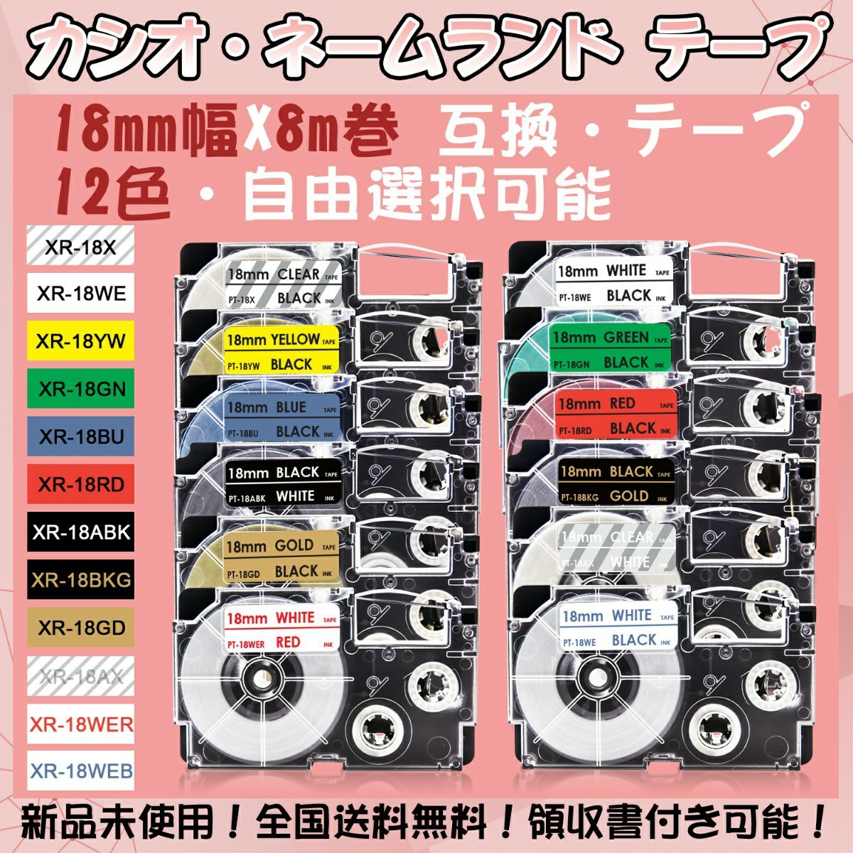 カシオ 18mm幅X8m巻 ・12色選択可 ネームランド 互換テープ 3個