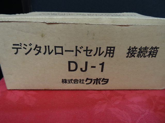 未使用　デジタルロードセル用　接続箱　DJ-1 　精密機器　クボタ　　ekt2-68　_画像7