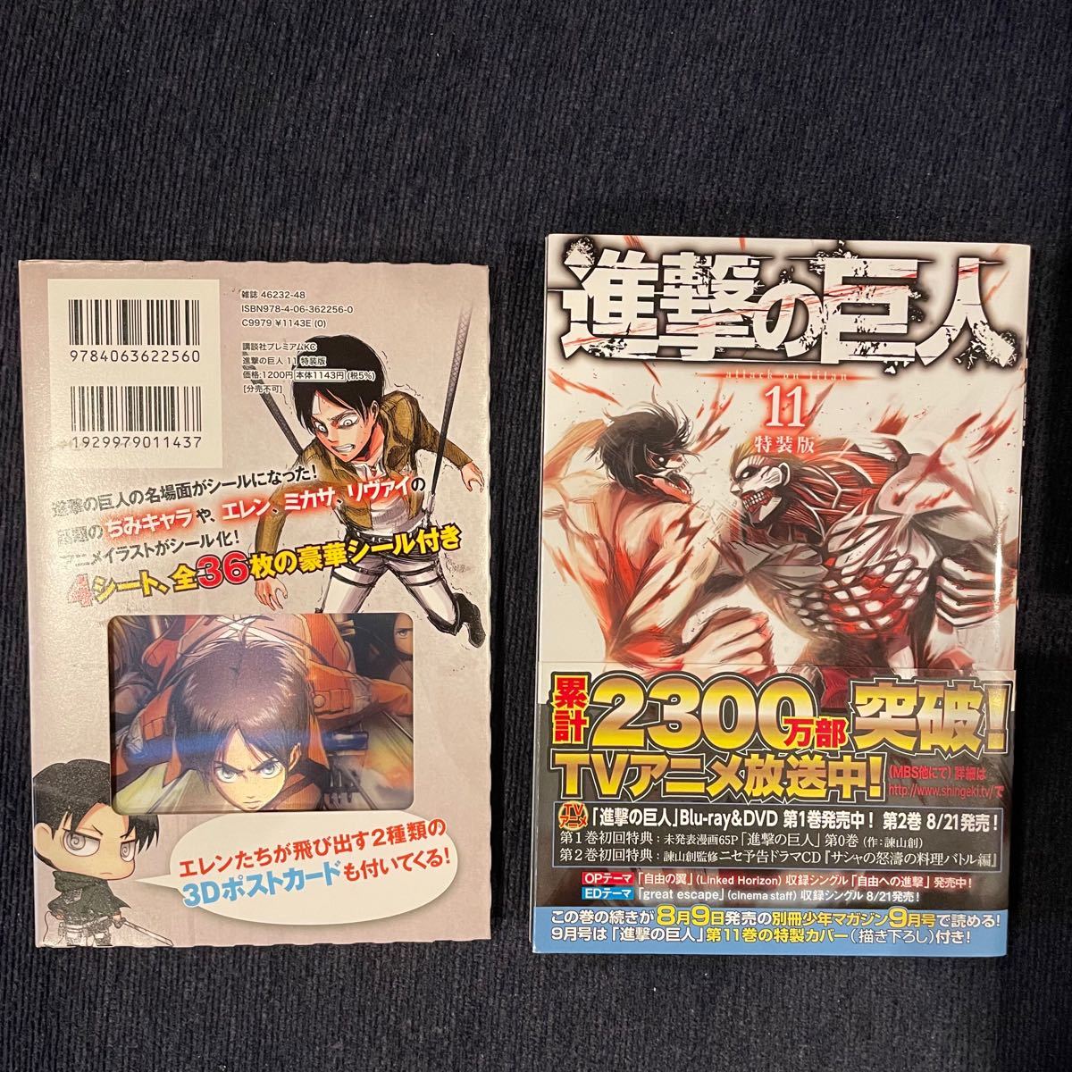 進撃の巨人　全巻セット　11巻特装版付録付き