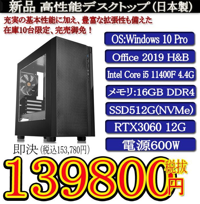 ゲーミング一年保証 日本製 新品i5-11400F 4.1G/16G DDR4/SSD500G(NVMe)/RTX3060 12G/Win10Pro/Office2019H&B/PowerDVD①_画像1