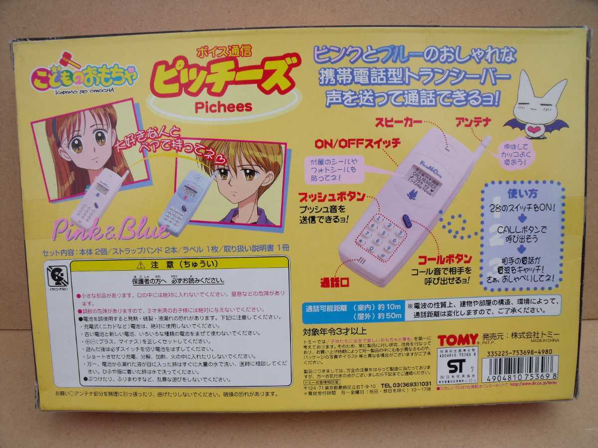 こどものおもちゃ ボイス通信 ピッチーズ TOMY|Yahoo!フリマ こどものおもちゃ ボイス通信 ピッチーズ TOMY|Yahoo!フリマ