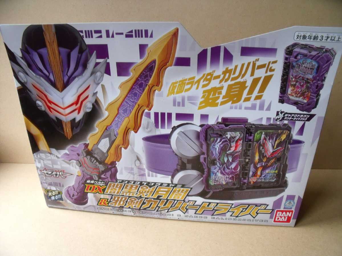 期間限定30%OFF! 仮面ライダーセイバー 変身ベルトDX闇黒剣暗闇&邪