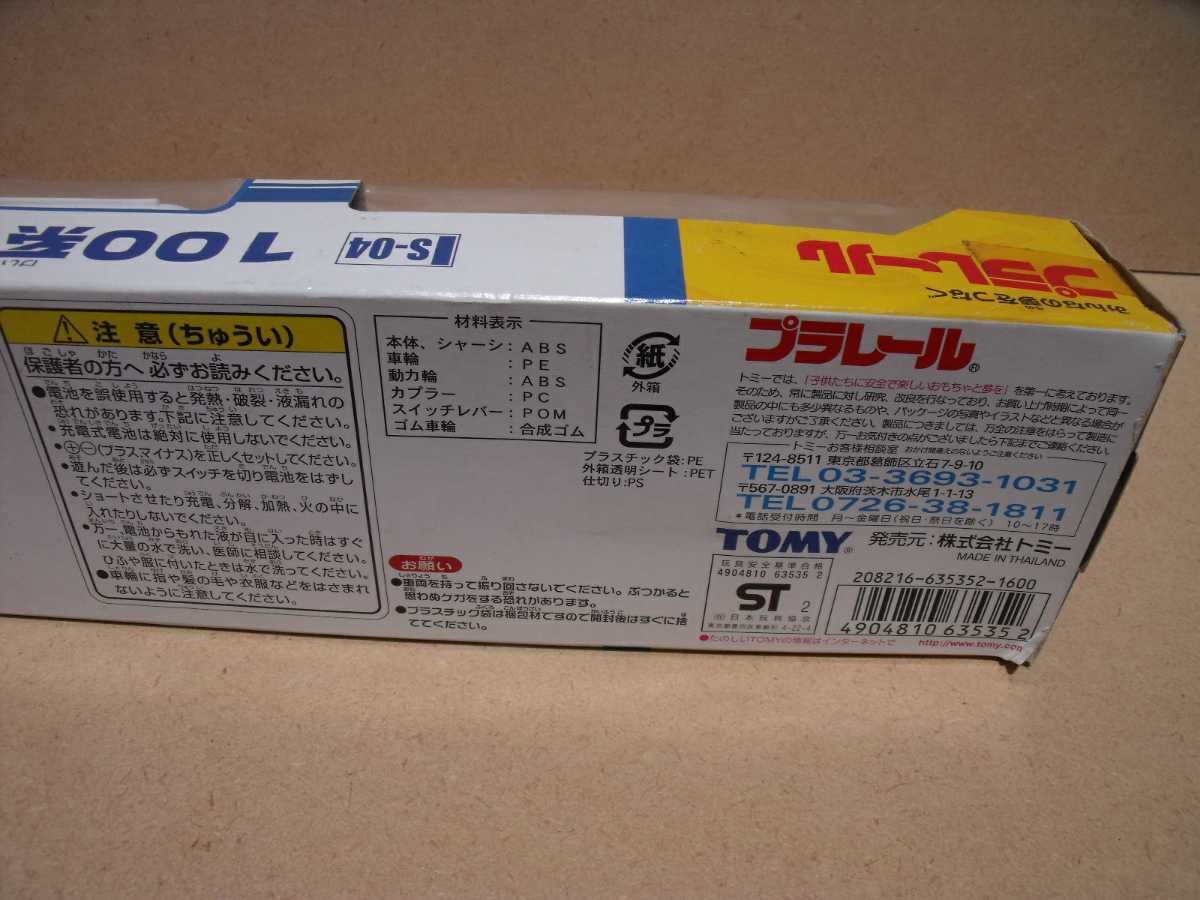 プラレールS-04 100系新幹線 TOMY|Yahoo!フリマ(旧PayPayフリマ) プラレールS-04 100系新幹線 TOMY|Yahoo!フリマ(旧PayPayフリマ)