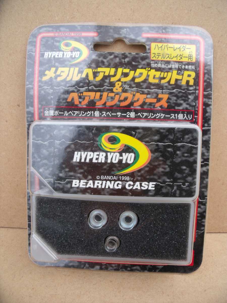 ハイパーヨーヨー メタルベアリングセットR&ベアリングケース ハイパーヨーヨー メタルベアリングセットR&ベアリングケース