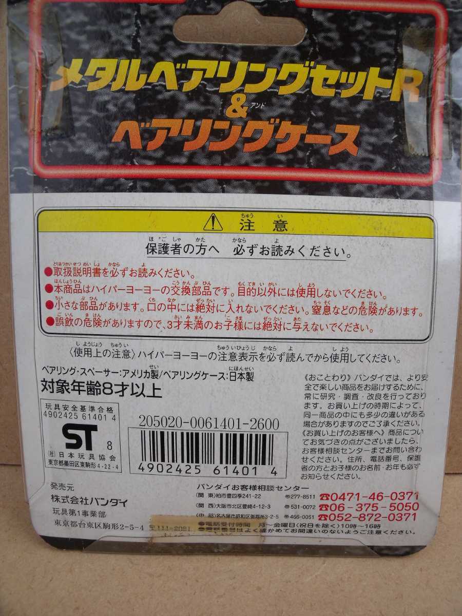 ハイパーヨーヨー メタルベアリングセットR&ベアリングケース ハイパーヨーヨー メタルベアリングセットR&ベアリングケース