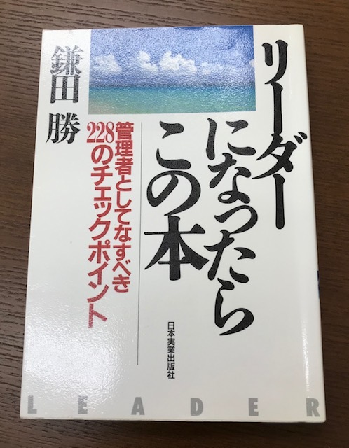 「リーダーになったらこの本」