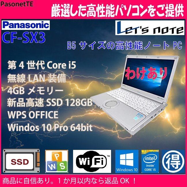 世界の わけあり 中古ノートパソコン Core i5 SSD Wi-Fi オフィス付