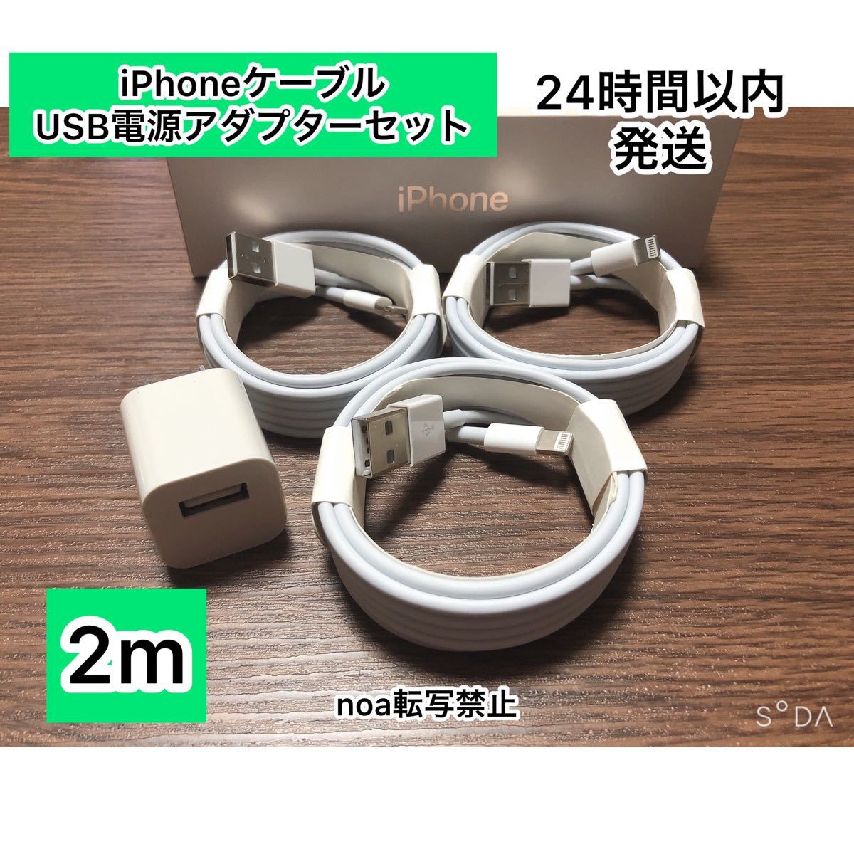 iPhoneコード iPhoneライトニングケーブル 2m 3本　+USB電源アダプターセット【純正品質】【動作確認済み】